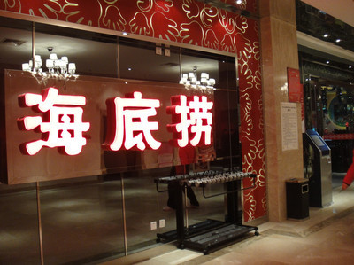 海底撈開(kāi)在了鄉(xiāng)鎮(zhèn)！餐飲品牌要去三四線城市搶人|餐飲界