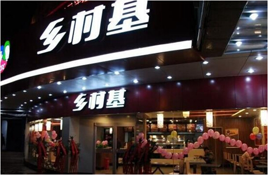 在海外呆6年，鄉(xiāng)村基或?qū)⒒貧w國內(nèi)資本市場|餐飲界