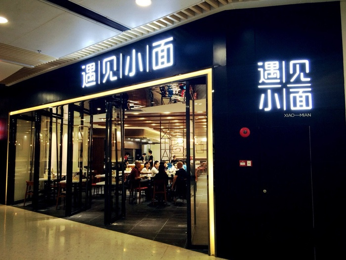 你吃的這家重慶小面可能翻了33.8次臺(tái)！|餐飲界