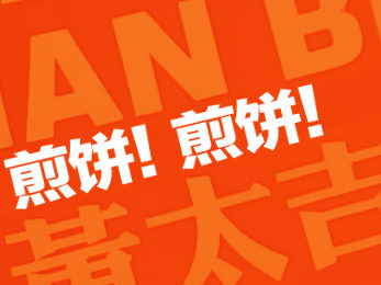 用戶體驗(yàn)是王道，看黃太吉如何重構(gòu)供應(yīng)鏈|餐飲界