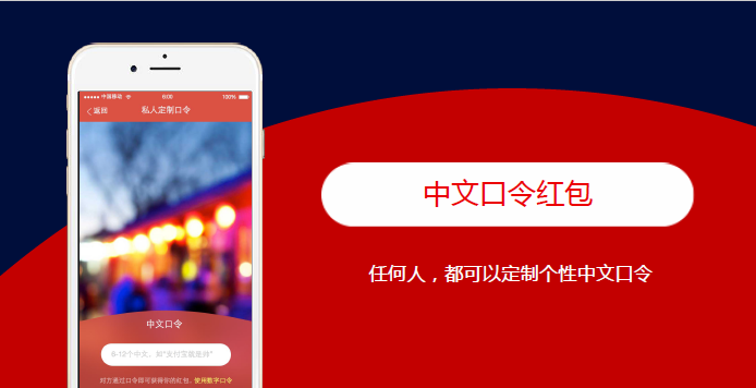 支付寶上線最好玩的紅包玩法：春晚咻一咻、中文口令和男女紅包