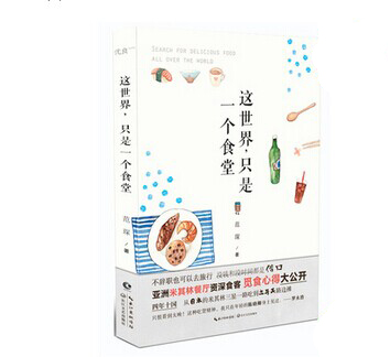 《這世界，只是一個(gè)食堂》|餐飲界