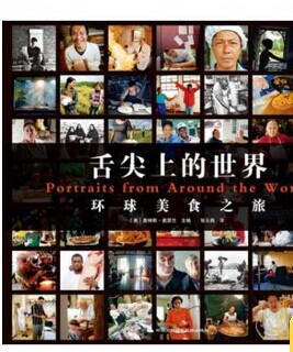 《 舌尖上的世界：環(huán)球美食之旅》