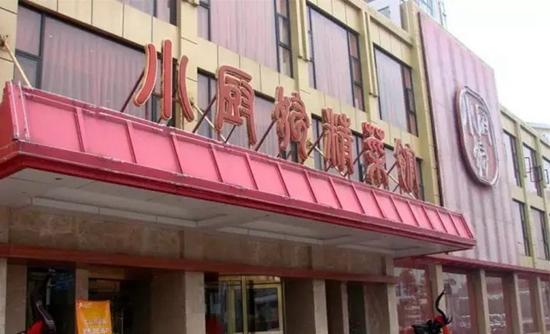品質(zhì)餐飲市場(chǎng)的機(jī)會(huì)你看到了嗎？