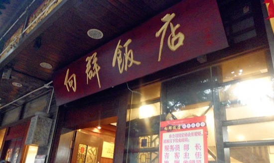 一個菜品火爆20年這家老字號憑的是什么？