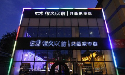 外婆家、黃太吉他們是這么做餐飲品牌的