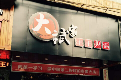 餐飲經(jīng)理人首開店，3個(gè)月回本的背后是用心經(jīng)營|餐飲界