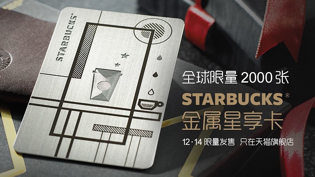 星巴克在美推出新的星享卡規(guī)則，你能接受嗎？
