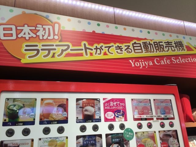 日本神級(jí)自動(dòng)售貨機(jī)，居然連咖啡拉花都能做|餐飲界