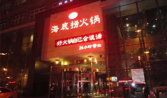 海底撈殺回“老家”，能否在四川開花結(jié)果？|餐飲界