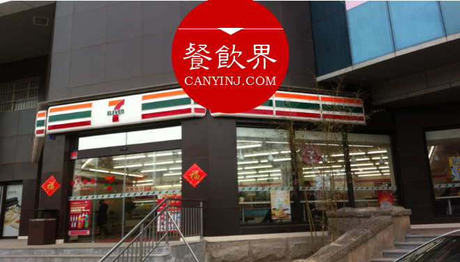 揭秘：7-11便利店一躍成為全球最龐大的“餐飲集團(tuán)“，憑啥？