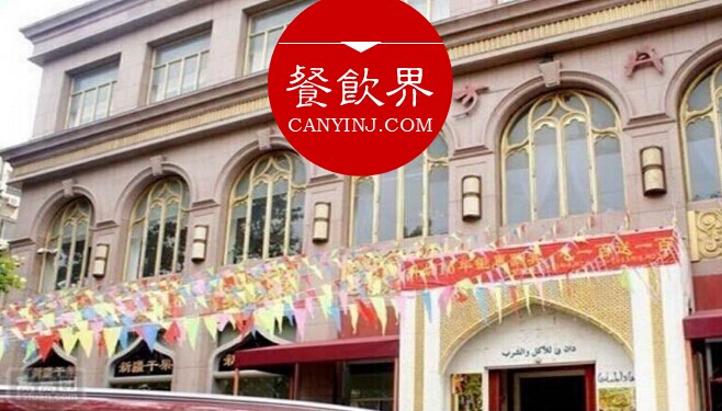 首家伊斯蘭文化主題飯店“東方丹妮”，如何跨過轉(zhuǎn)型的3大難關(guān)？|餐飲界