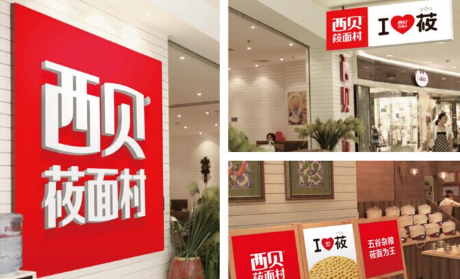 起名，很重要！復(fù)盤西貝品牌演進(jìn)史|餐飲界