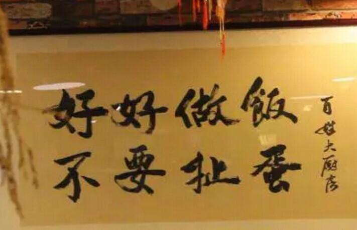 選址不占優(yōu)、不搞營銷的情況下如何做好一家餐廳？|餐飲界