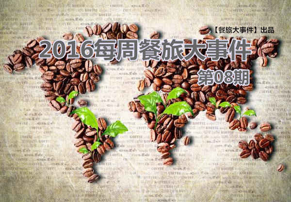 餐旅大事件08期|泰國老板“賣身”VS高校黑暗廚師，誰更勝一籌|餐飲界