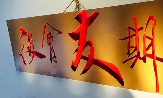 名牌大學生眾籌200萬開300平米餐廳，你猜他們怎么玩？|餐飲界