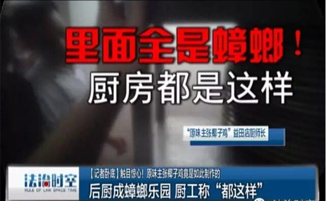全國(guó)連鎖店原味主張曝出湯底非椰汁、后廚臟亂差，引食客擔(dān)憂|餐飲界
