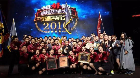 第一屆中國好餐廳卓越店鋪大賽終極王者誕生！