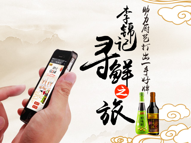 重磅新聞 | 李錦記尋鮮之旅助力菁英廚師上頭牌，火熱線上報名引爆廚房