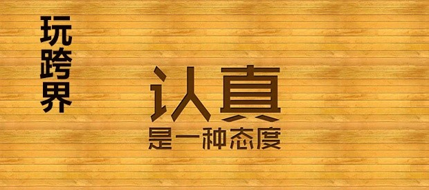 跨界玩餐廳，大牌們絕對(duì)是認(rèn)真的！|餐飲界