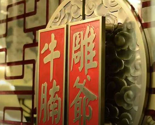 雕爺牛腩高管離職！難道傳統(tǒng)餐飲人真的難以融入互聯(lián)網(wǎng)嗎？|餐飲界
