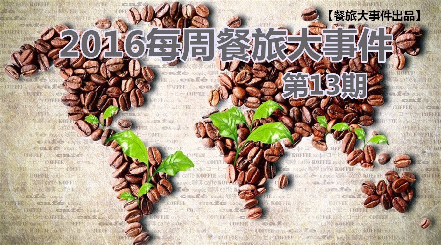 黃太吉不甘跨界，玩跨國！官員“獻身”旅游為哪般？|餐飲界