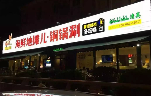 取個名字叫地?cái)們?，這家餐廳為何一下火了|餐飲界