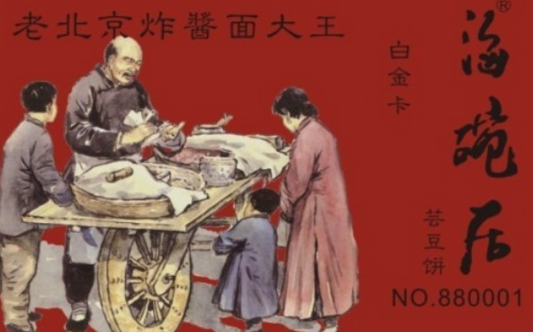 海碗居：老品牌的時(shí)尚化發(fā)展！