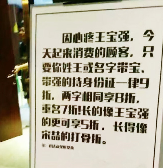 餐廳胡亂借勢，其實是招黑！