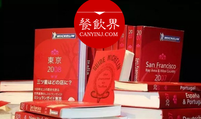 超級大IP“米其林”公布星級評價，將給餐飲業(yè)帶來什么變化？|餐見