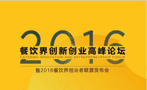 10月30日，神秘大咖相約深圳，引爆餐飲創(chuàng)業(yè)新思路！|重磅|餐飲界