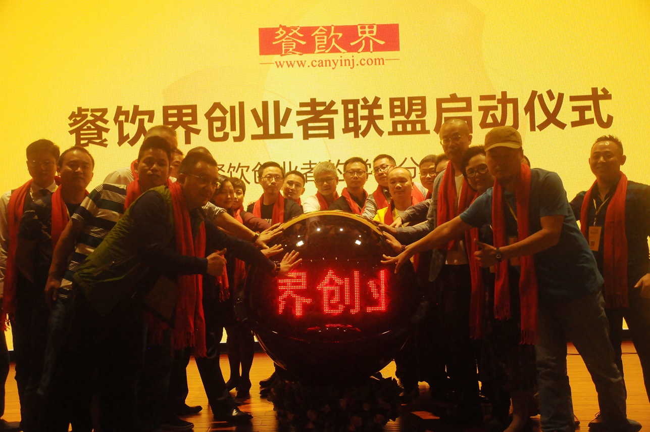 中國餐飲界創(chuàng)業(yè)者聯(lián)盟正式成立，打造餐飲創(chuàng)業(yè)者的免費學習平臺！