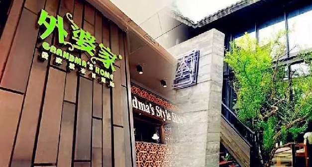 從外婆家吳國平做精品民宿，跨界餐飲業(yè)要不要這么瘋狂？|餐飲界