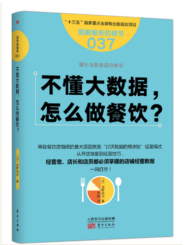 不懂大數(shù)據(jù)， 怎么做餐飲？|餐飲界