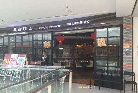 上海老棧：專屬“老上?！钡木?></a>
          <div> <a href=