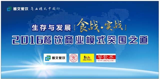 11月23日，餐飲人齊聚深圳開啟商業(yè)模式突圍之道