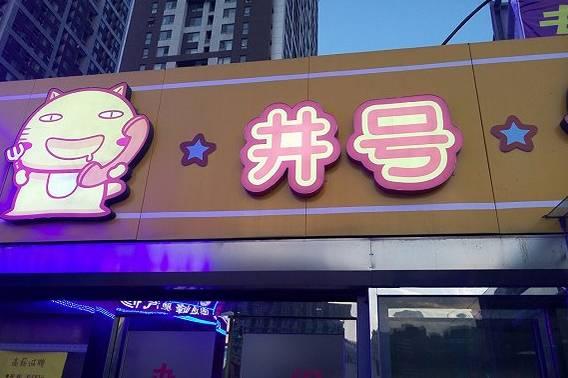 倆90后美女做外賣，九個月6家店|餐飲界