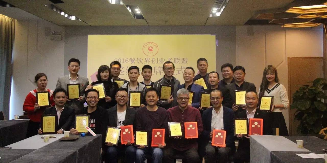 12月15日，餐飲界創(chuàng)業(yè)者聯(lián)盟舉行首批授牌簽約儀式！