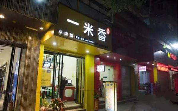 靠一碗米飯起死回生，開(kāi)出58家店|餐飲界
