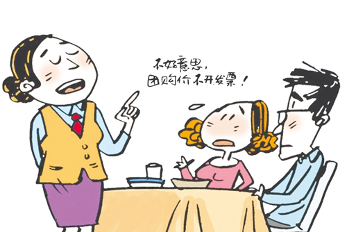 不給團購用戶開發(fā)票？餐廳別太天真