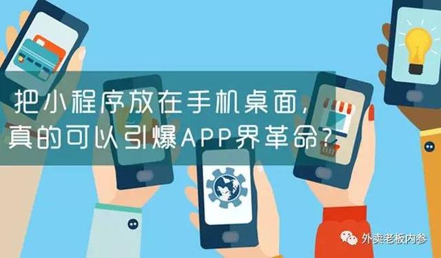 面對小程序，美團外賣、餓了么竟然雙雙被逼改名？