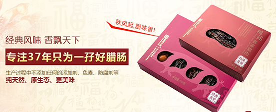 鳳崗子強(qiáng)臘腸：37年匠心鑄就臘腸界明星！