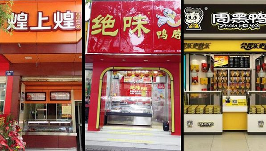 絕味上市了！和周黑鴨、煌上煌PK，誰才是真正的“鴨脖之王”？