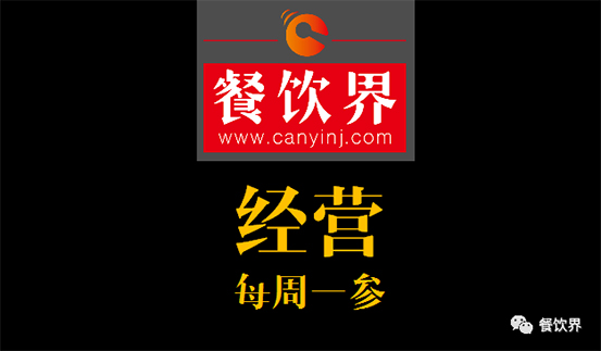餐飲界：創(chuàng)業(yè)筆記之2017餐飲經(jīng)營的6個(gè)思路！ 每周一參