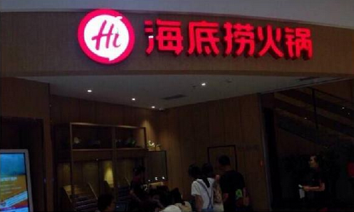 海底撈換新Logo了！形象升級(jí)的背后是……|餐飲界