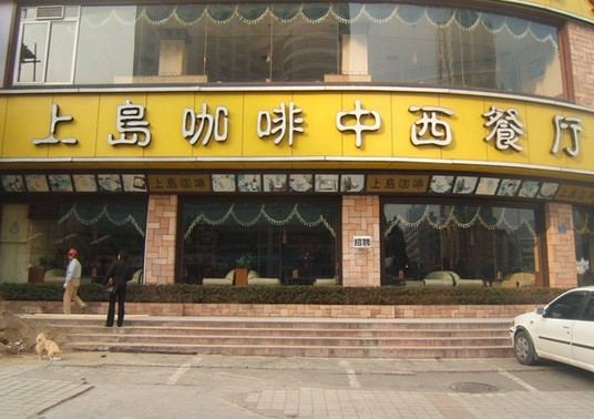 從3000多家門(mén)店到四分五裂，上島咖啡大敗局|餐飲界