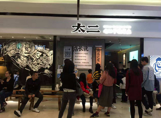 太二的賺錢思維，餐飲老板必學(xué)！|餐飲界