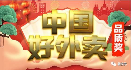 老板，快點！3·15“中國好外賣 · 品質(zhì)外賣十強”評選正式開始了
