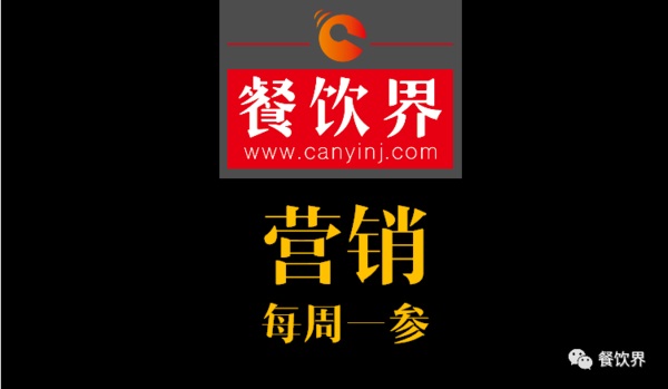 餐飲界：創(chuàng)業(yè)筆記之餐廳經(jīng)營必須解決的5大問題！