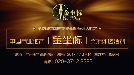 倒計時20天！300+知名品牌確定出席第12屆中國商業(yè)地產(chǎn)節(jié)！|餐飲界